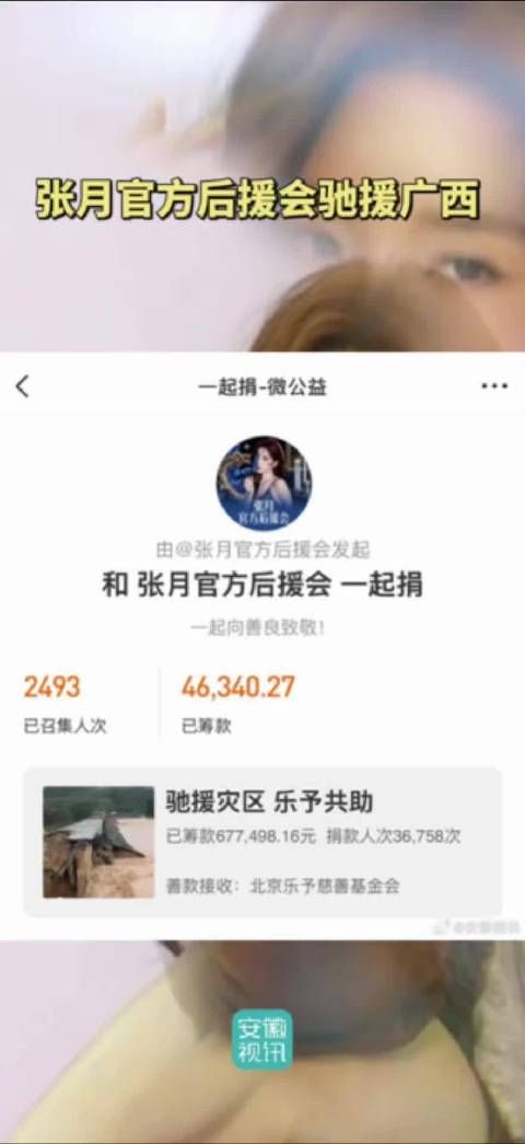 张月粉丝支援广西
