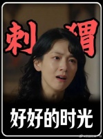元义生气故意把弟弟扔到山上