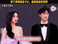孟子义龚俊两个大e人搁着冒充i人呢！ 星光大赏