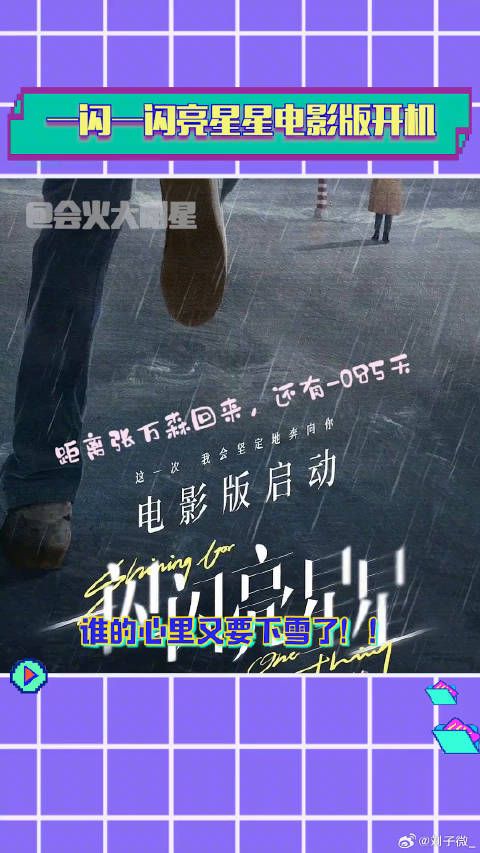 一闪一闪亮星星 林北星 张佳宁