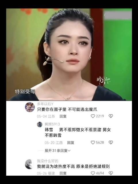 韩红:“我可以很负责任的告诉大家，没有人敢跟蒋欣潜规则 ”