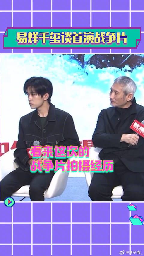 易烊千玺直播谈首演战争片长津湖