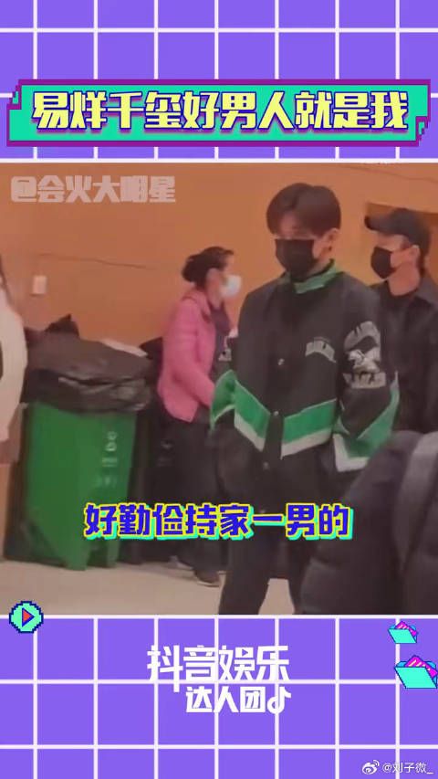 易烊千玺 胖虎 娱乐达人团