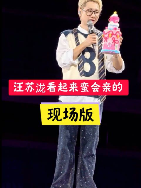 汪苏泷温柔细节引热议,吹蜡烛镜头展露真心