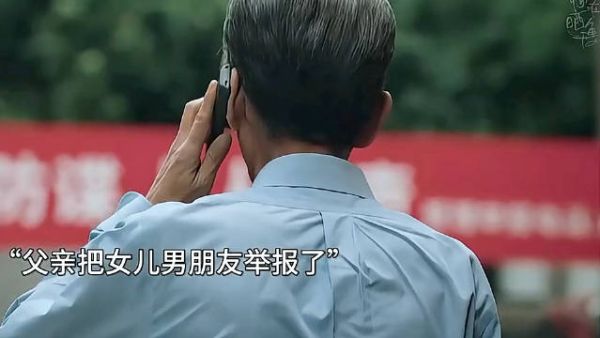 退休法官一眼看穿骗局，忍痛举报救回女儿！