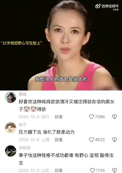 “天哪好强的配得感，原来她19岁就把野心写在脸上了”