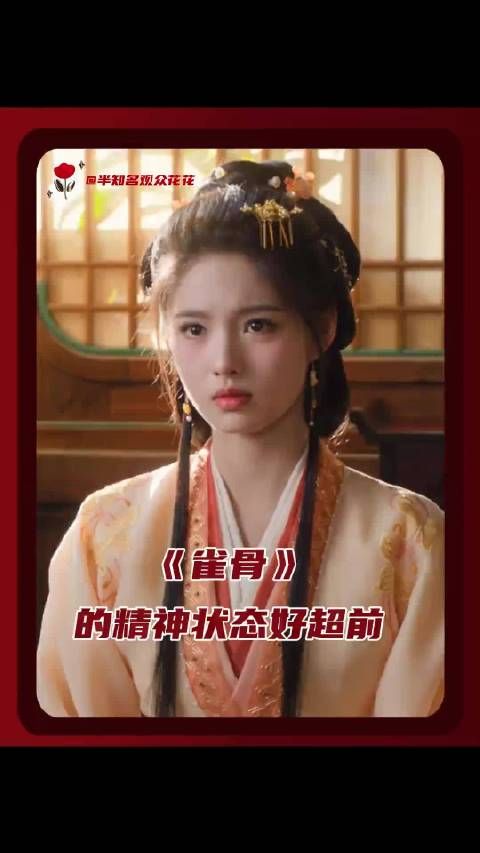 雀骨主演艾米侯明昊新剧引热议