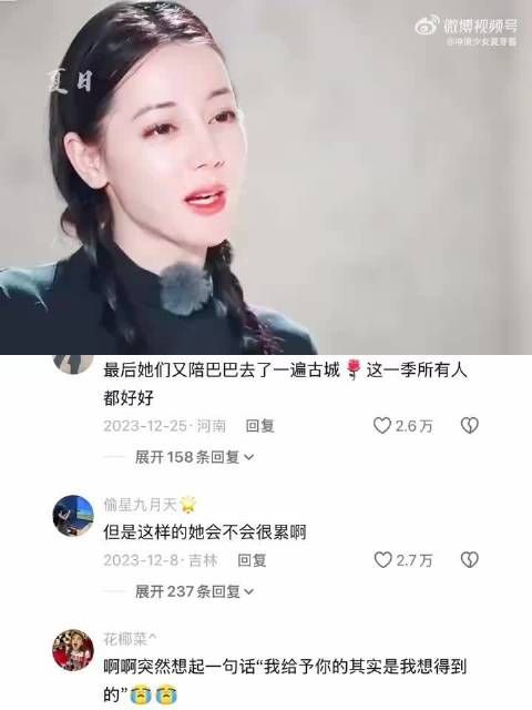 “你自己没去古镇你不遗憾吗” “我在网上看吧” 迪丽热巴你真的我哭死