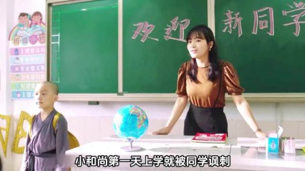 8岁小和尚第一天上学就被同学看不起，可他们并没想到小和尚是个武林高手
