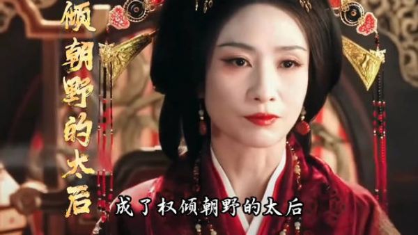 雀骨陶昕然演绎克制式演技，细节呈现太后立体形象