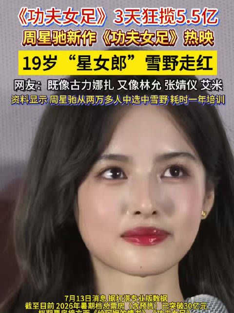 19岁星女郎雪野走红