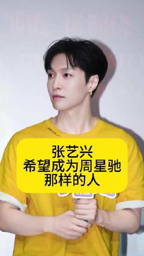 《功夫女足》张艺兴，希望成为周星驰那样的人