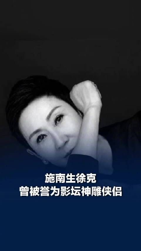 施南生徐克曾被誉为影坛神雕侠侣