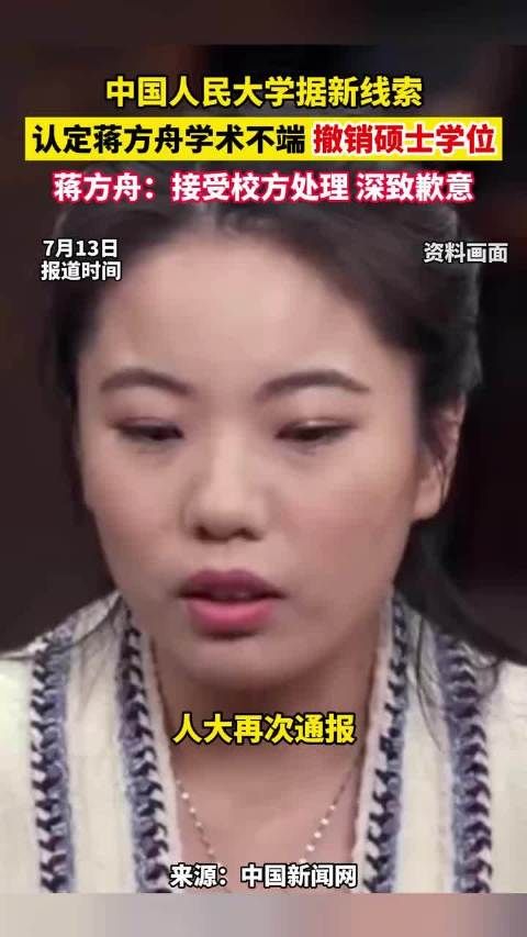 蒋方舟道歉文案现语病,被指成分残缺搭配不当