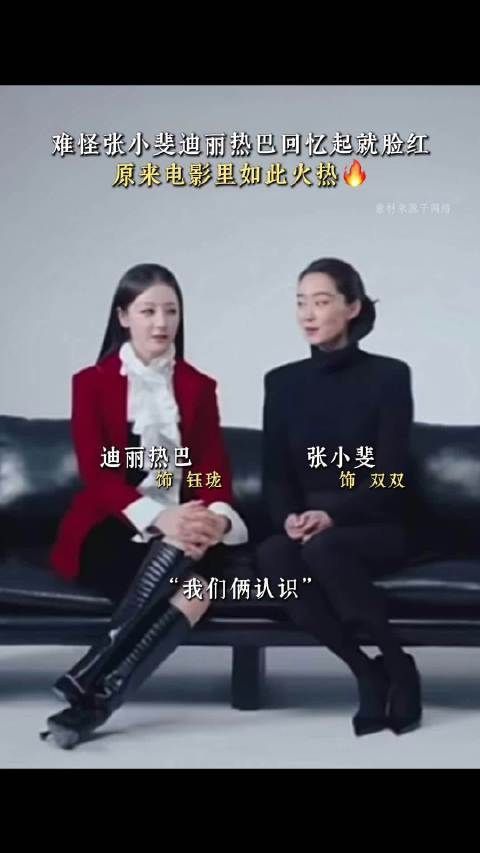 张小斐和迪丽热巴，这对CP我磕了