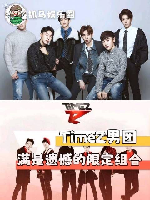 这和当年的uniq一样充满了遗憾啊!timez 男团 TFBOYS