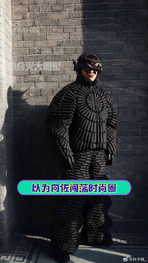 向佐 原来你早就走在时尚前沿了 佐