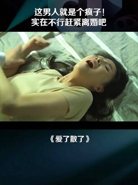 遇见这种变态老公，赶紧离婚吧