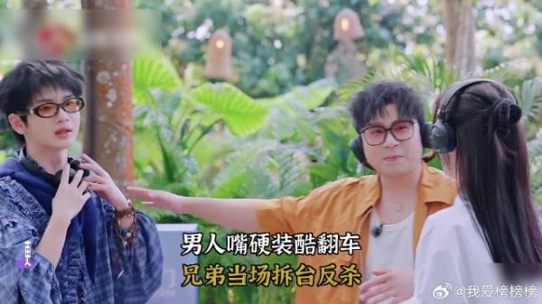 男人嘴硬装酷翻车，兄弟当场拆台反杀
