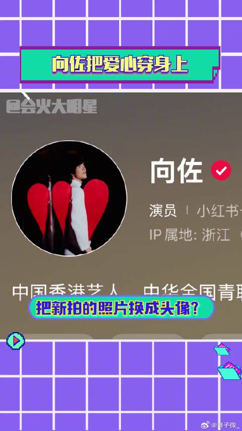 向佐 向佐不玩抽象改成给粉丝猜谜了