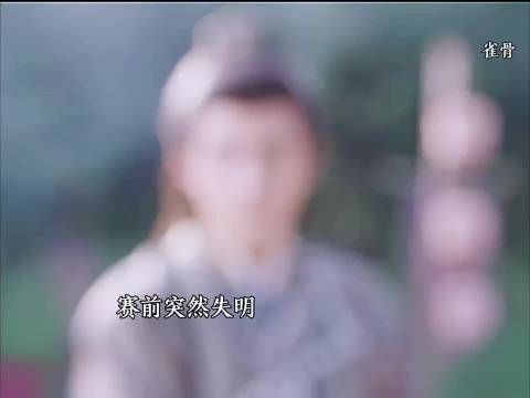 双强交付！这一刻她主动选择成为他的“眼”！ 雀骨 侯明昊 艾米