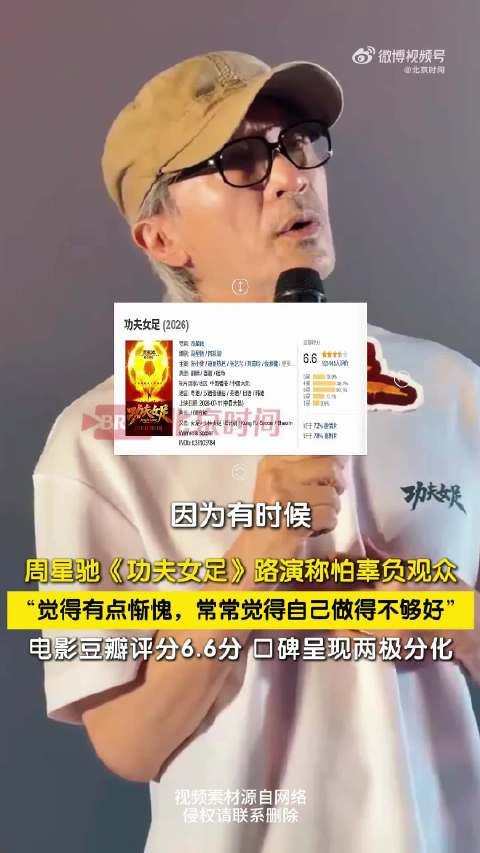 周星驰坦言惭愧