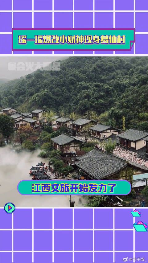 上新了葛仙村 微博VC计划微博VC计划
