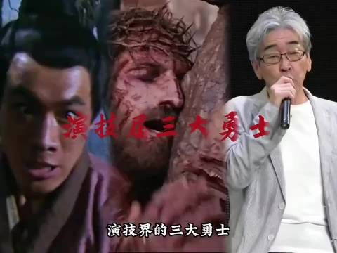演技圈的三大勇士!