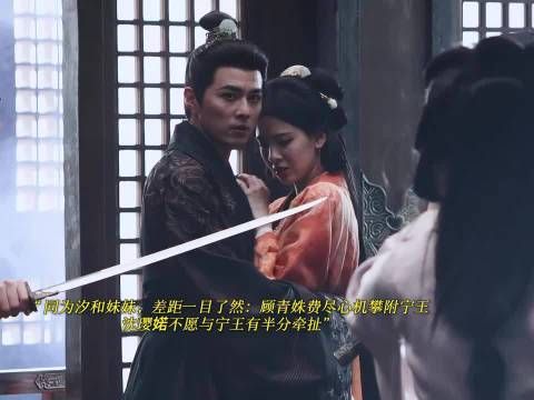 同为汐和妹妹,一个费尽心机攀附宁王,一个不愿与宁王有半分牵扯