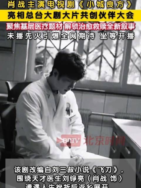肖战小城良方引爆全网期待