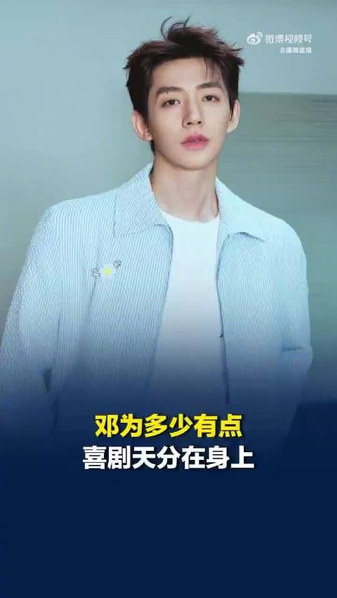 邓为喜剧人天赋藏不住了