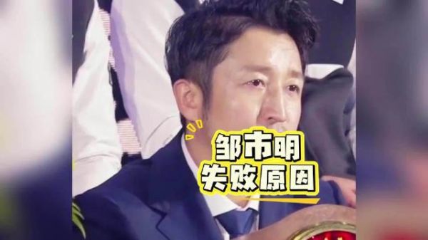 邹市明2亿理财亏损，妻子冉莹颖管理公司