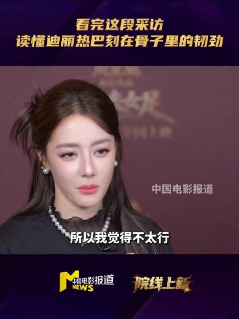 迪丽热巴说没有热巴做不到的