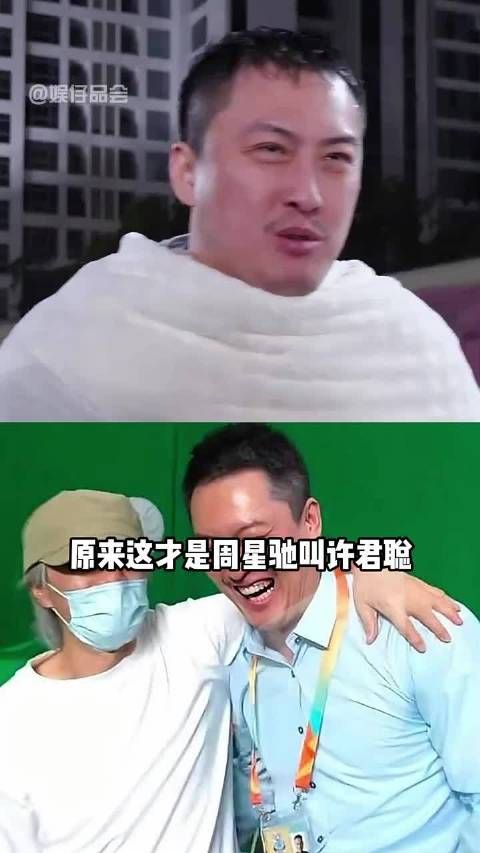 周星驰称许君聪聪哥，5年前非墙角言论终获回响
