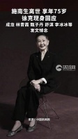 施南生离世享年75岁，徐克现身回应众星悼念