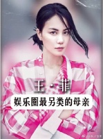 两次离婚、三个爸爸，为何王菲却养出了最正常的孩子?