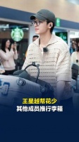 王星越花少8秘鲁到达路透