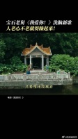 人老了心也不会老，你可以永远相信老常同志