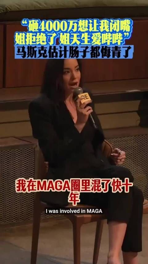 拒绝四千万封口费，女子曝光特朗普马斯克圈内秘辛