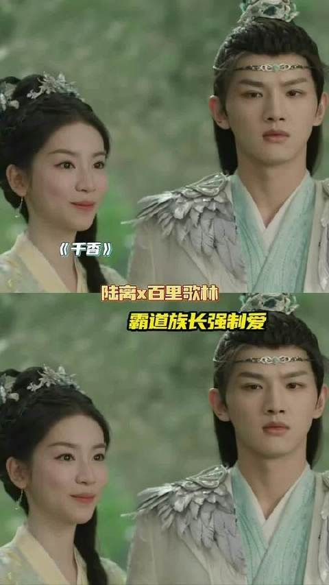 陆离与百里歌林的组合，堪称绝配！仙气爆棚，甜度超标！