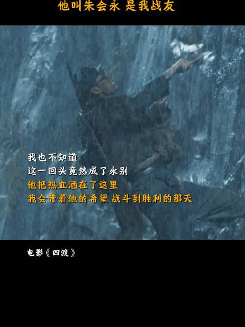 他叫朱会永，是我的战友，正在热映