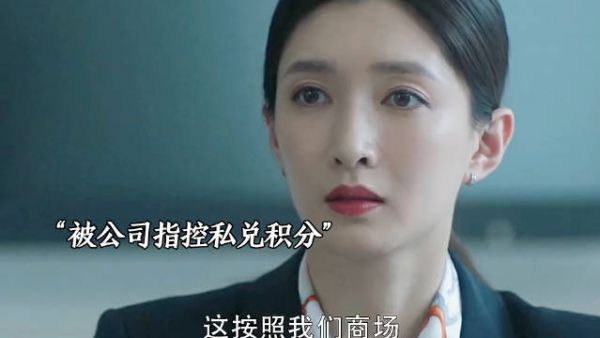 《三十而已》王漫妮200元善意保住柜姐工作