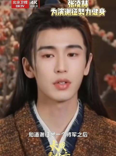 张凌赫为谢征角色努力健身