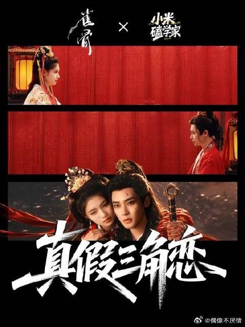 雀骨谢嘉鱼成萧无衣侧妃，感情线从假五角恋到真三角恋