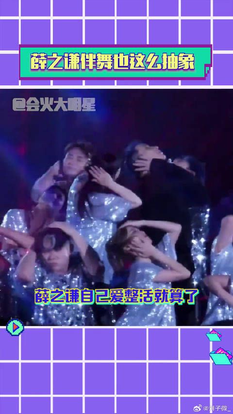 薛之谦 娱评乐子人期中考 微博VC计划微博VC计划