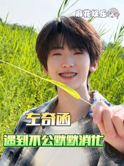 奇奇，我们想郑重告诉你：你真的超级出色、光芒万丈！
