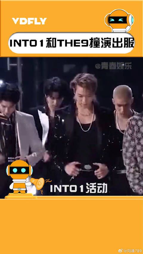 THE9 撞演出服！微博VC计划