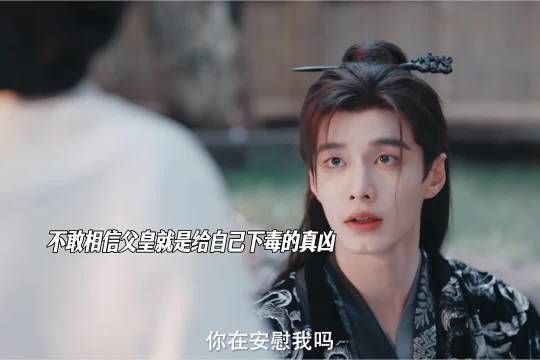 太子殿下中的毒好不容易查到证据又指向了父皇