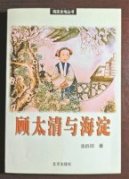 “为人间留取真眉目”