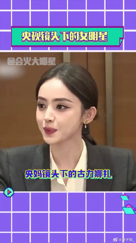 古力娜扎 女明星 微博VC计划微博VC计划